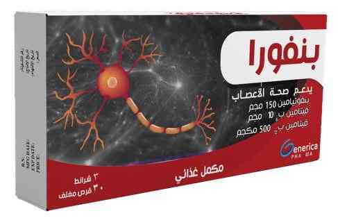 دواء بنفورا 30 قرص