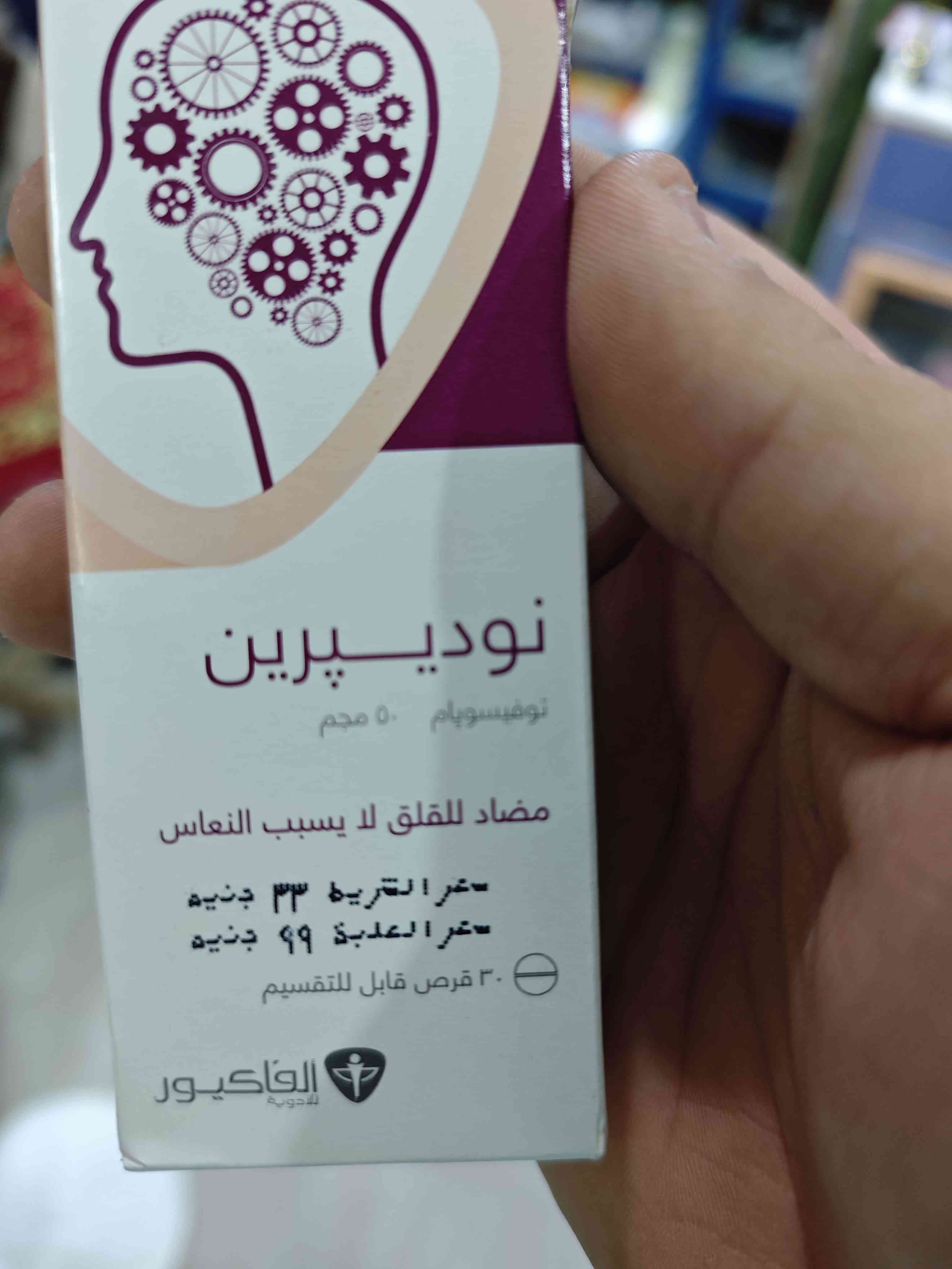 نو ديبرين 50مجم 30 قرص