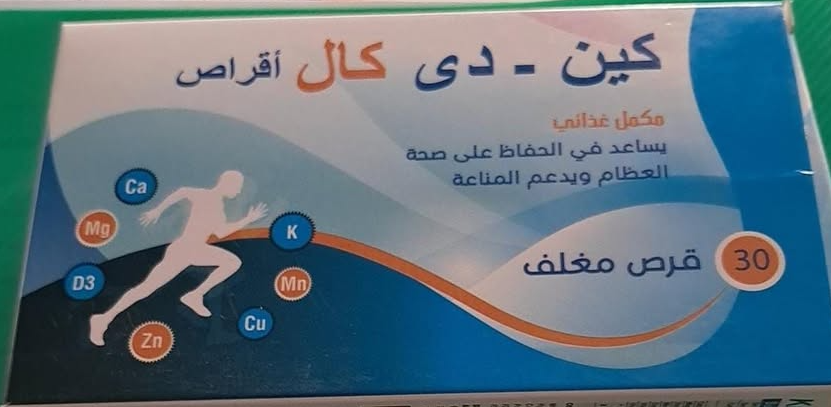 دواء كين دي كال 30 قرص