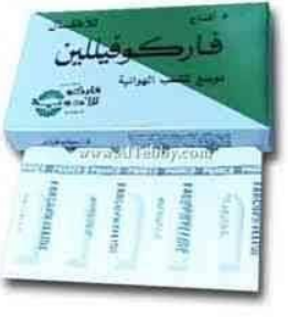 دواء فاركوفيلين 125 مجم 5 اقماع
