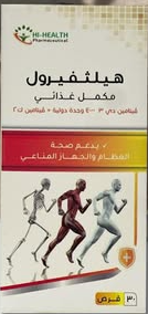 دواء هيلثفيرول 30 قرص