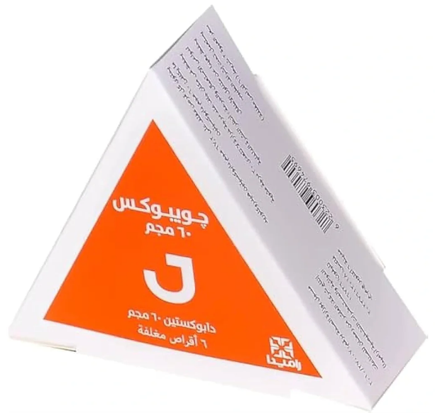 جويبوكس 60 مجم 3 اقراص