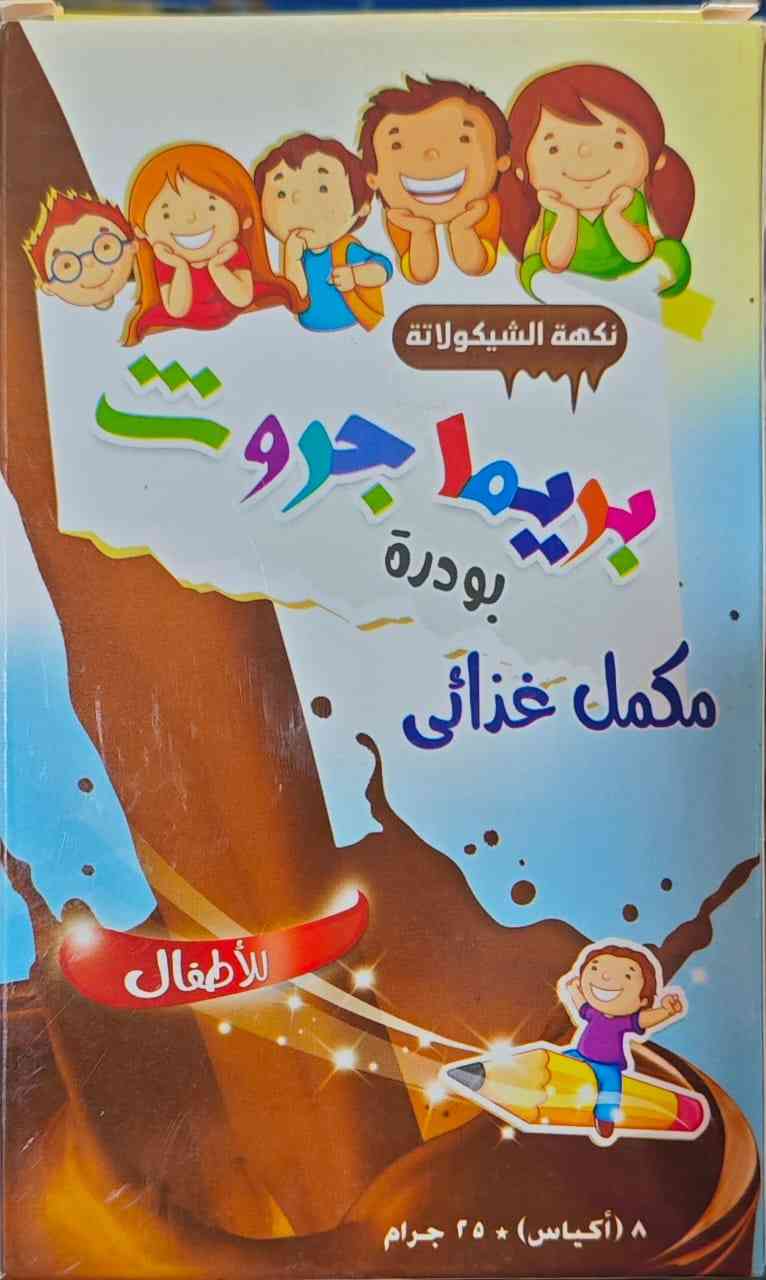 بريما جروث للاطفال 8 اكياس
