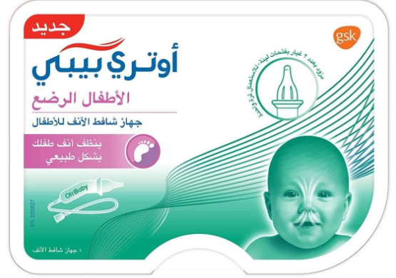 اوتريبيبي بخاخ للانف