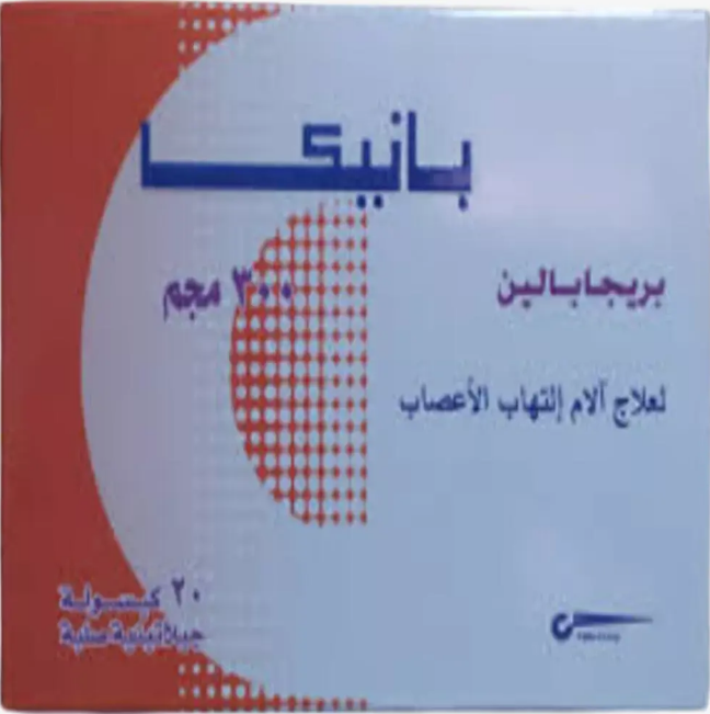 دواء بانيكا 300مجم 10 كبسولات