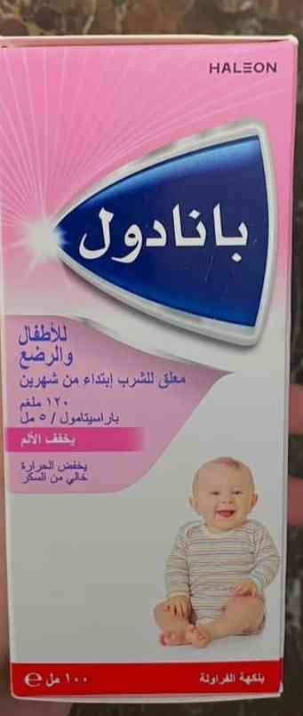 بانادول 120مجم/5مل معلق شرب 100 مل