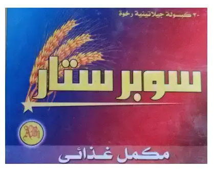 دواء سوبر ستار 20 كبسول