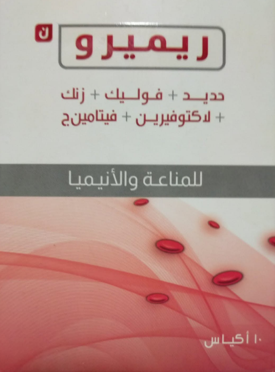 دواء ريميرو ان 14 اكياس