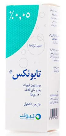 دواء تابونكس 50مكجم/جم سبراي للانف 120 جرعة