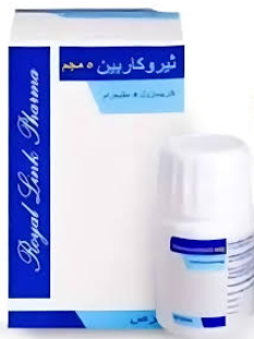 دواء ثيروكاربين 5مجم 50 قرص