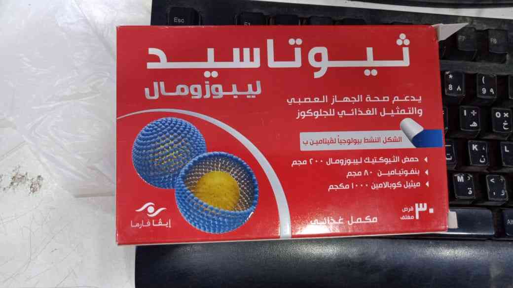 ثيوتاسيد ليبوزومال 30 قرص