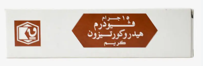 دواء فيوديرم هيدروكورتيزون كريم 15جم